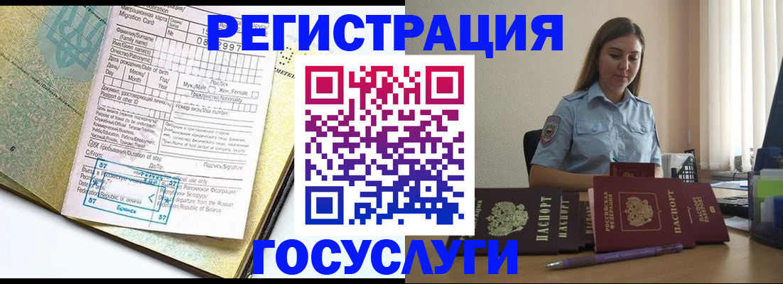 временная регистрация 2025 в Урайе