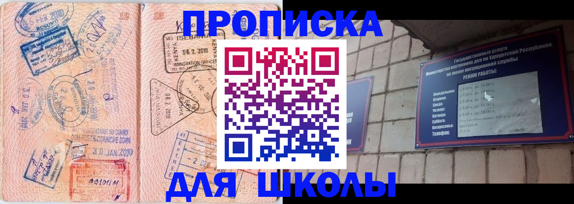 купить прописку в Урайе