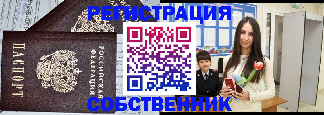 прописка в квартире в Урайе