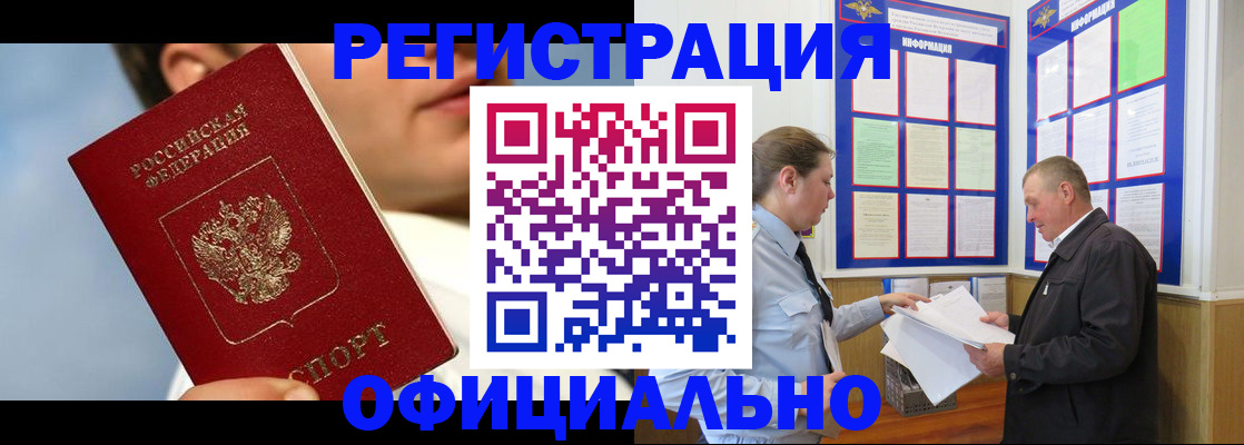 прописка в Урайе